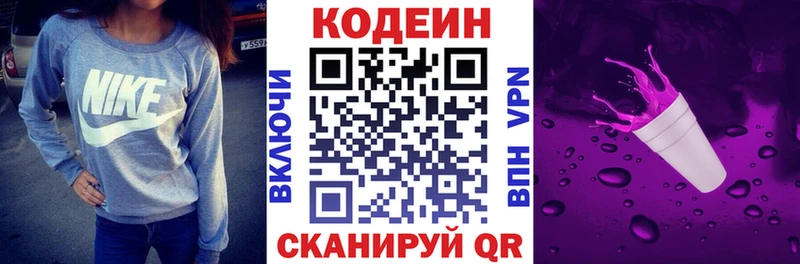 Купить где  Краснознаменск  Codein напиток Lean (лин) 